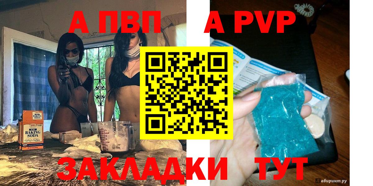 Alfa_PVP VHQ Геленджик