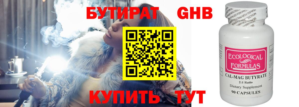 БУТИРАТ  БУТИРАТ Butirat  Вход с VPN  Геленджик 