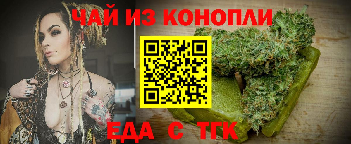 Cannafood конопля  Вход с VPN  Геленджик 