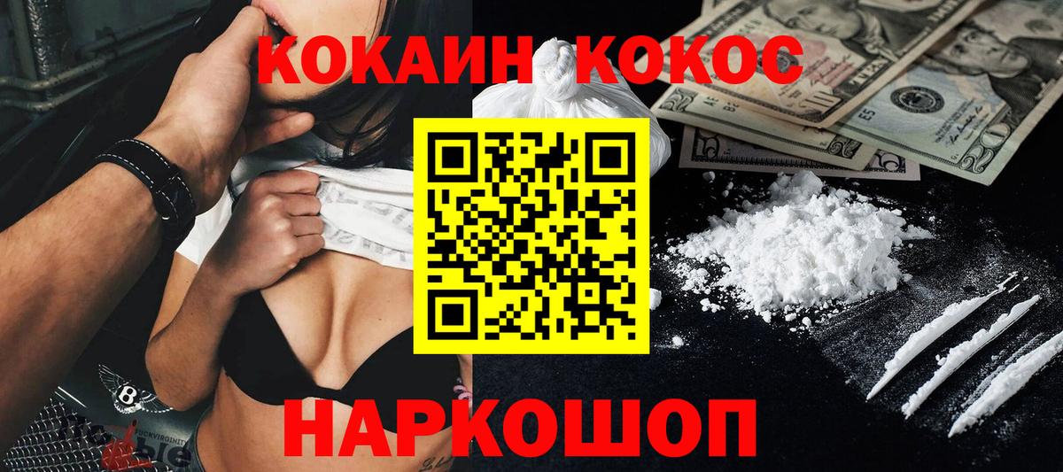 КОКАИН 99% Геленджик