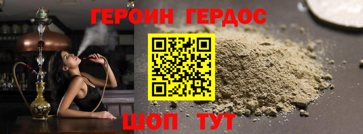 Геленджик  ГЕРОИН белый  Вход с VPN 