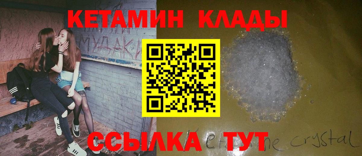 КЕТАМИН ketamine Геленджик