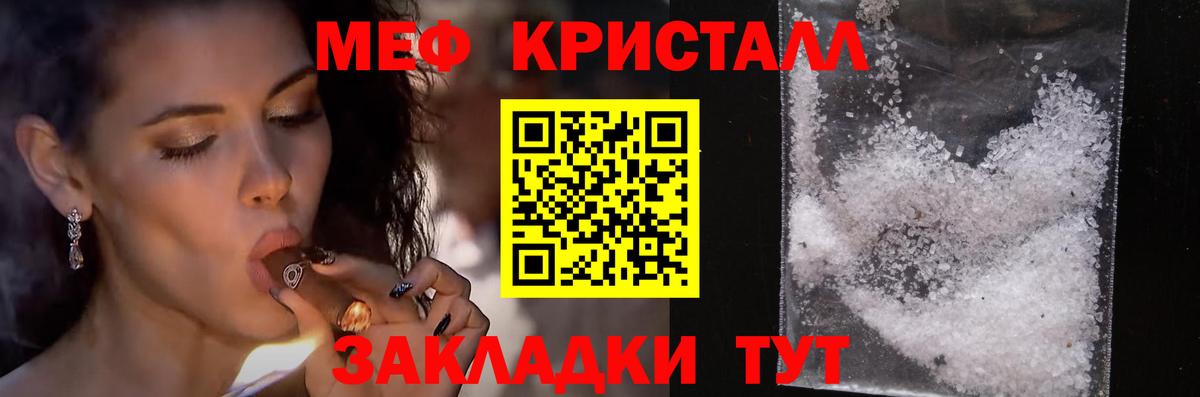 Меф  Геленджик