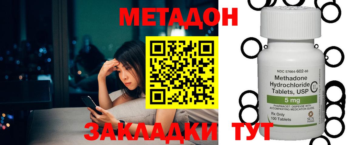 Метадон кристалл  МЕТАДОН мёд  Геленджик  Вход с VPN 