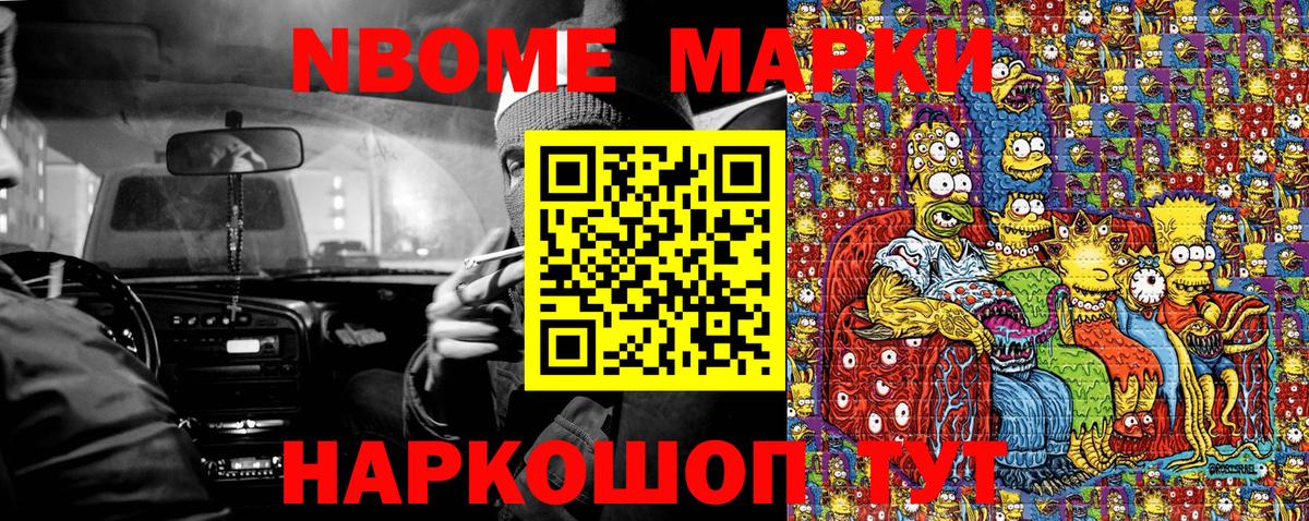 продажа наркотиков  Марки N-bome 1500мкг  Марки 25I-NBOMe  Вход с VPN  Геленджик 